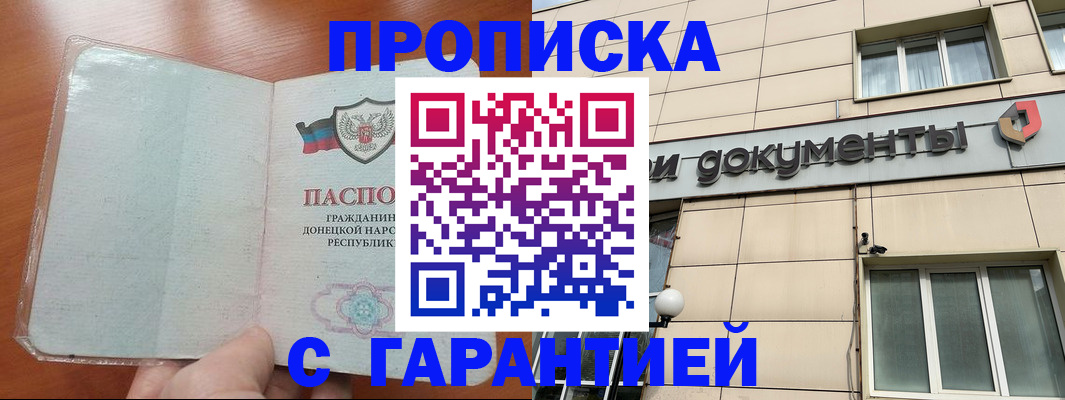 прописка законно в Гудермесе