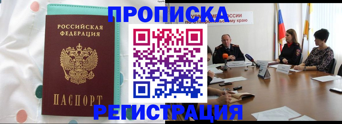 прописка в квартире в Гудермесе